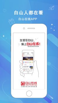 白山在线安卓版 V5.4