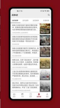 中华历史安卓免费版 V6.2.4