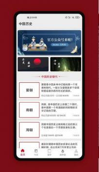 中华历史安卓免费版 V6.2.4
