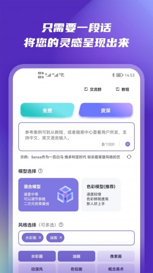 小狸猫ai绘画安卓正式版 V1.0.0