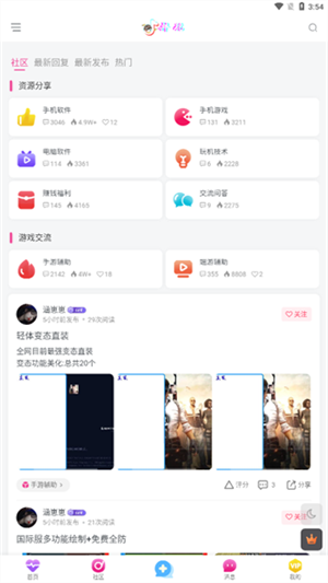 抖玩社区安卓免费版 V3.6