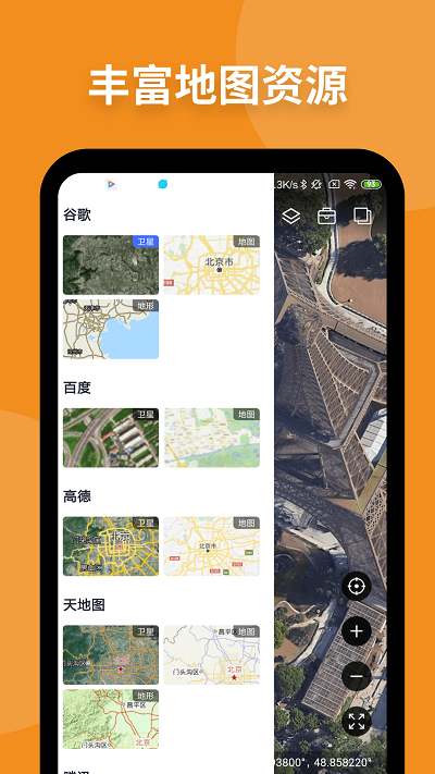新知卫星地图安卓官方正版 V3.1.0
