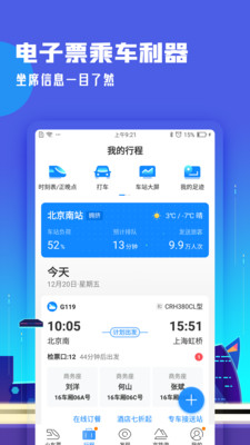 高铁管家app安卓官方版 V7.4.8