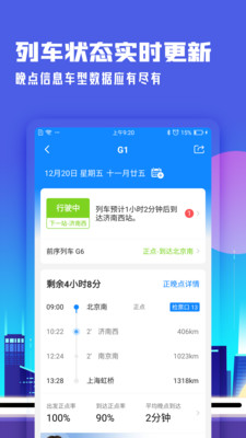 高铁管家app安卓官方版 V7.4.8