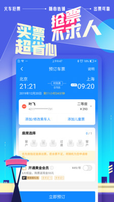 高铁管家app安卓官方版 V7.4.8