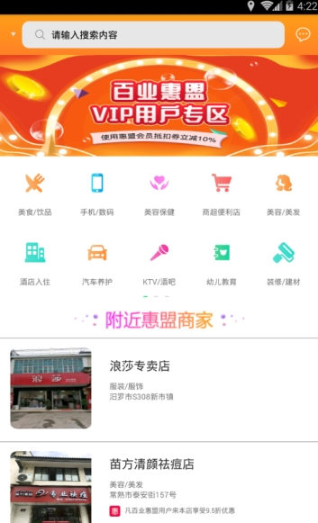 百业惠盟安卓版 V3.4.18