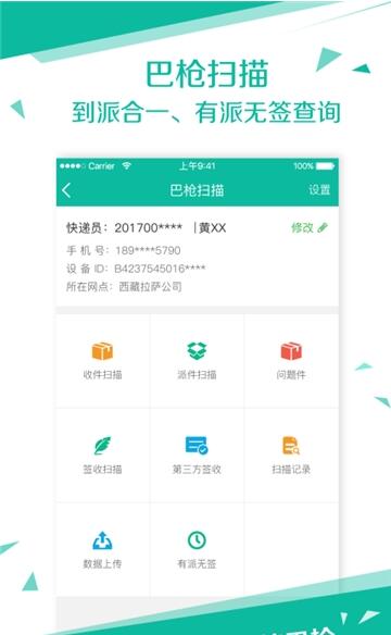 快递圈安卓商家版 V4.3.18