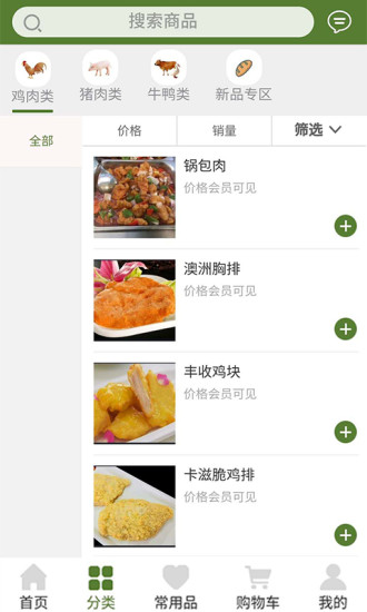 中食联商城安卓版 V6.9.15