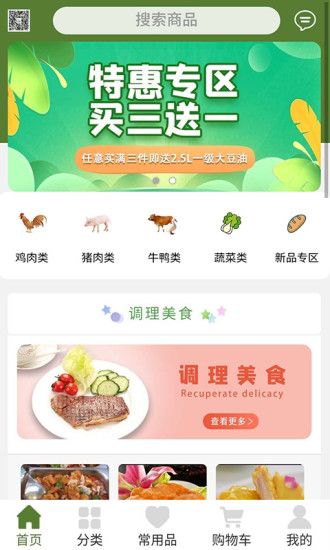 中食联商城安卓版 V6.9.15