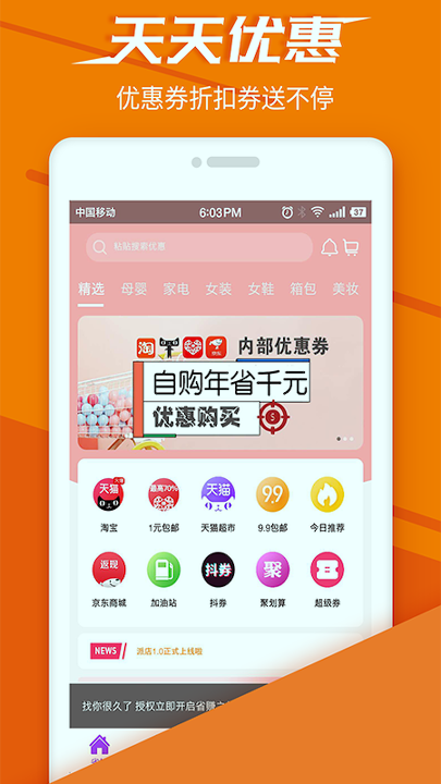 派店安卓免费版 V4.6.1