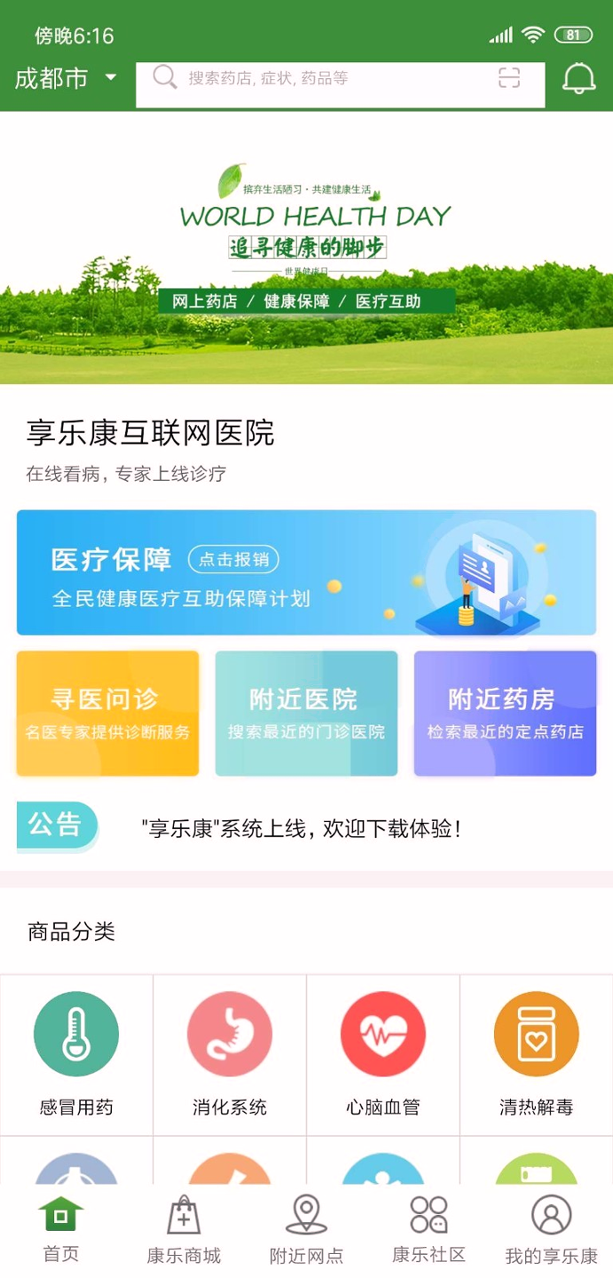 享乐康安卓官方版 V7.1.2