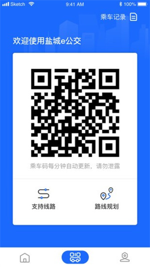 盐城e公交app安卓官方正版 V1.0.5