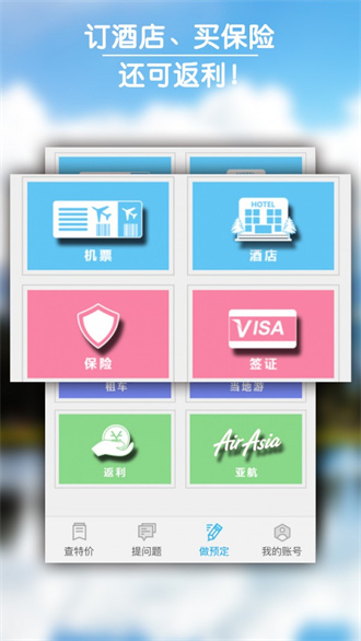 e旅行网安卓免费版 V1.1