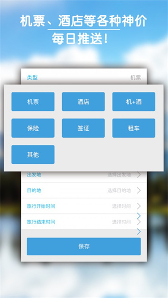 e旅行网安卓免费版 V1.1