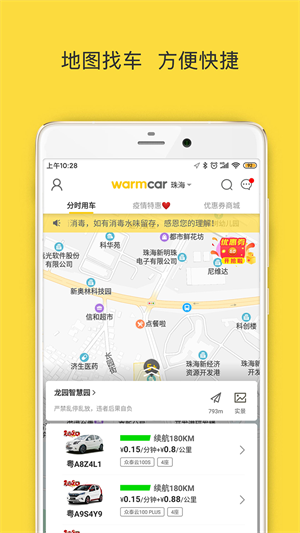 WarmCar安卓正式版 V3.8.8.7