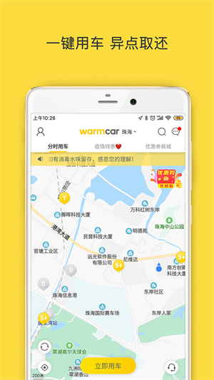 WarmCar安卓正式版 V3.8.8.7