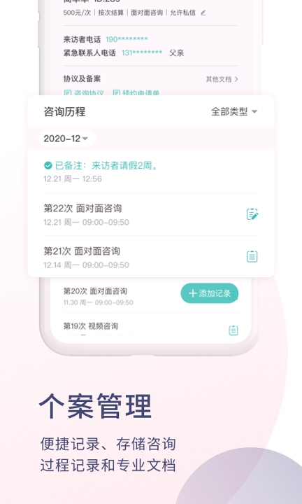 简单心理安卓咨询师版 V2.8.12