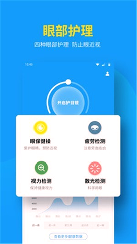 护眼防近视安卓版 V3.6.13
