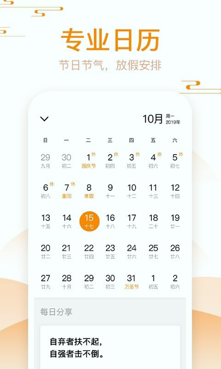 好心情日历安卓版 V7.4.6