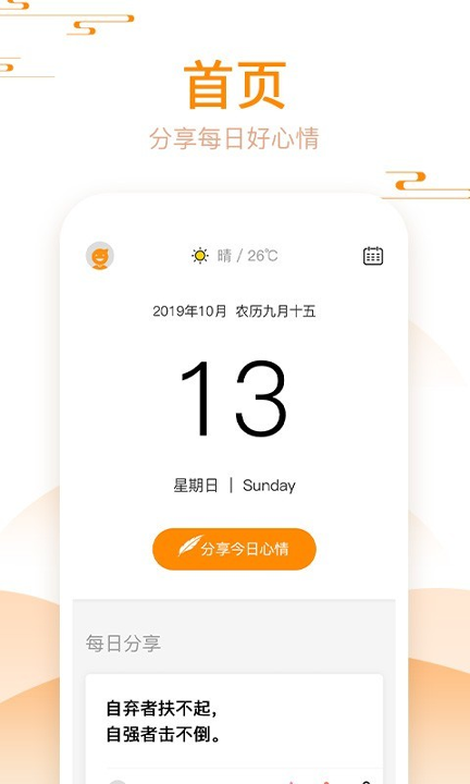 好心情日历安卓版 V7.4.6