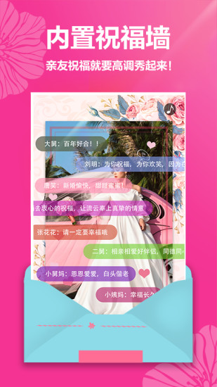 婚礼请帖安卓版 V5.5.16