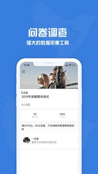 问卷调查星安卓版 V1.9.10