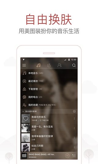 网易云音乐安卓新版 V8.9.1