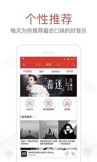 网易云音乐安卓新版 V8.9.1