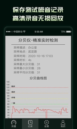 环境噪音分贝测试仪安卓免费版 V4.8.10