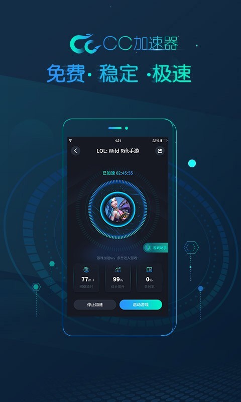 CC加速器安卓免费版 V3.3.16