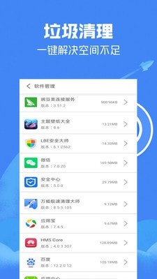 万能极速清理大师安卓版 V1.5.17