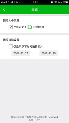 强力照片恢复安卓版 V6.7.9