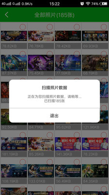 强力照片恢复安卓版 V6.7.9