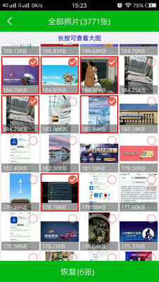 强力照片恢复安卓版 V6.7.9