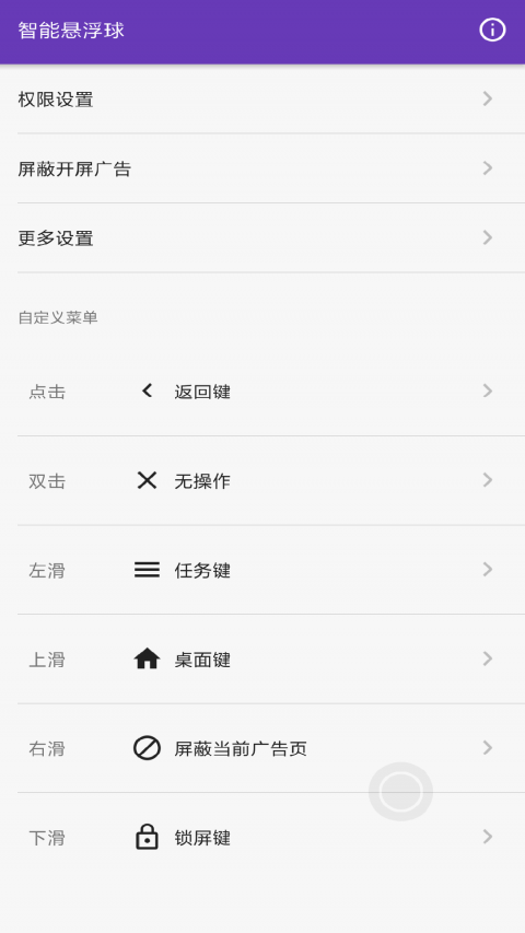智能悬浮球安卓版 V3.9.15