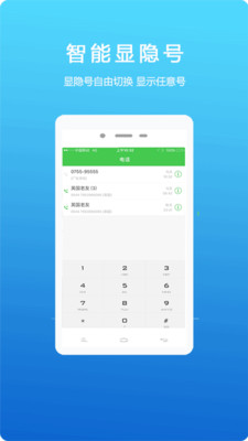 藏号网络电话安卓版 V4.1.5