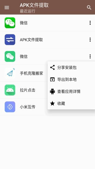 apk文件提取安卓版 V7.3.2