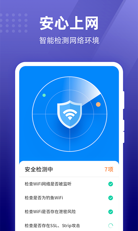 007WiFi安卓版 V7.9.1