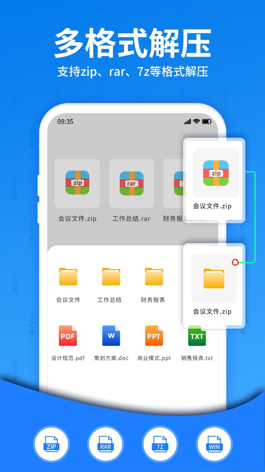 解压大师安卓版 V4.1.3