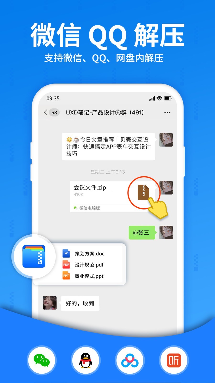 解压大师安卓版 V4.1.3