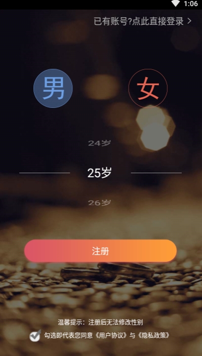 真爱婚恋网安卓版 V6.9.8