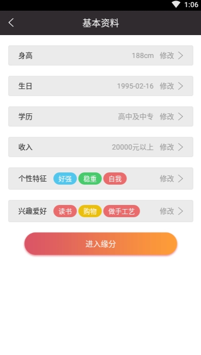 真爱婚恋网安卓版 V6.9.8