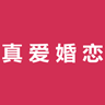 真爱婚恋网安卓版 V6.9.8