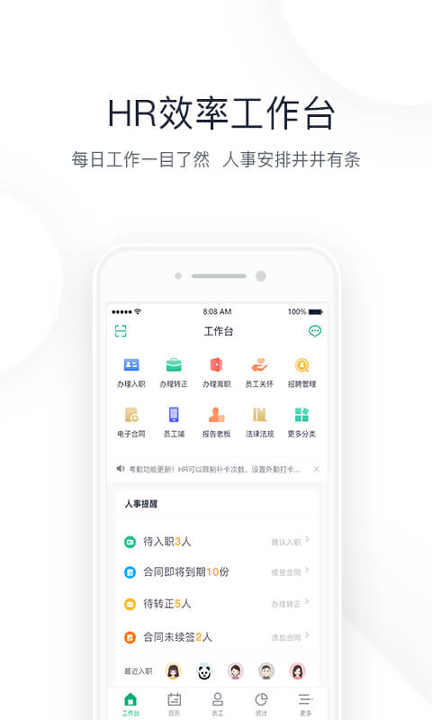 2号人事部安卓免费版 V1.7.10