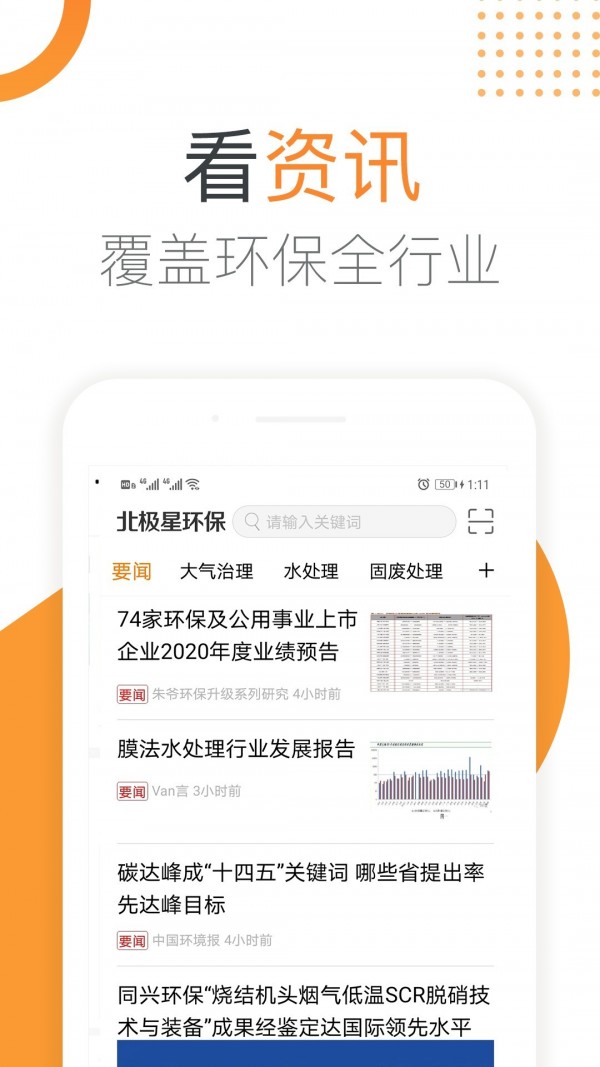 北极星环保安卓版 V7.3.13