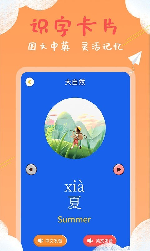 儿童看图识字安卓版 V4.4.12