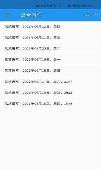 语音写作安卓免费版 V2.2.4