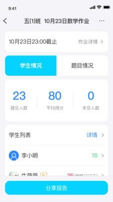 传而习教师安卓版 V5.4.19