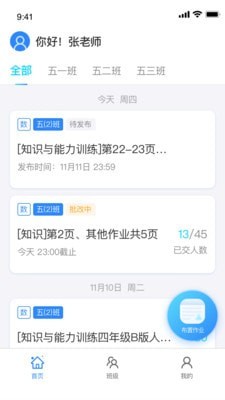 传而习教师安卓版 V5.4.19