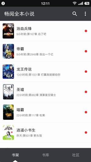 畅阅全本小说安卓版 V1.5.6